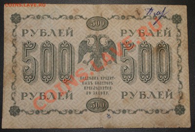 500р 1918г до 08.02.13 22.00 - 500р 1918 р(2)