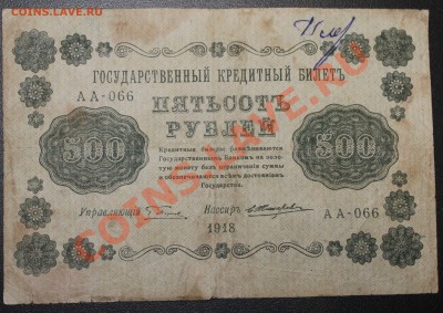 500р 1918г до 08.02.13 22.00 - 500р 1918 а(2)