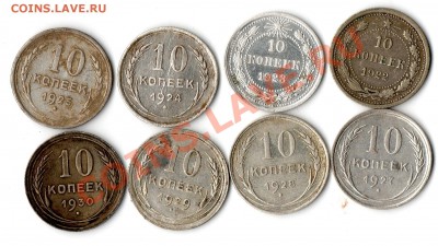 10 копеек 1922,1923,19241925,1927,1928,1929,1930 - img768