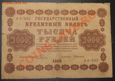 1000р 1918г до 08.02.13 22.00 - 1000р 1918 а(2)