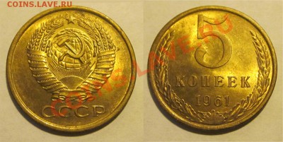 5 копеек 1961 UNC ______06.02.2013 22-00 Мск - 5 копеек 1961