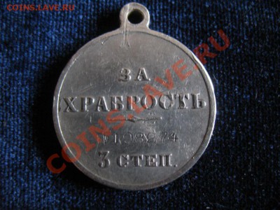 МЕДАЛЬ ЗА ХРАБРОСТЬ .3 степ. Николай 2 №198274 - храбрость 3ст
