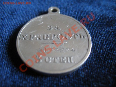 МЕДАЛЬ ЗА ХРАБРОСТЬ .3 степ. Николай 2 №198274 - храбрость 3ст (1)