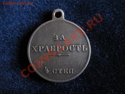 МЕДАЛЬ ЗА ХРАБРОСТЬ .4 степ. Николай 2 №208339 - храбрость 4ст