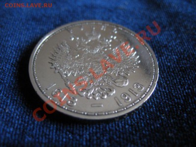 Рубль Серебр1913 г.300 ЛЕТ.ОТЛИЧН , до 06.02.2013г 20-00мск - 300 лет (1)