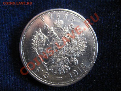 Рубль Серебр1913 г.300 ЛЕТ.ОТЛИЧН , до 06.02.2013г 20-00мск - 300 лет (2)