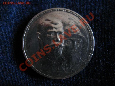 Рубль Серебр1913 г.300 ЛЕТ.ОТЛИЧН , до 06.02.2013г 20-00мск - 300 лет (5)