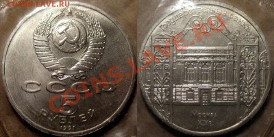 5 руб. 1991 Госбанк, запайка , до 7.02.2013 22-00 - Госбанк
