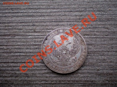 4 РУБЛЯ 5 Злотых 1840________ - P2025760.JPG