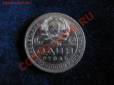 Рубль Серебр1924 г..ОТЛИЧНЫЙ СОХР , до 06.02.2013г 20-00мск - Рубль 1924