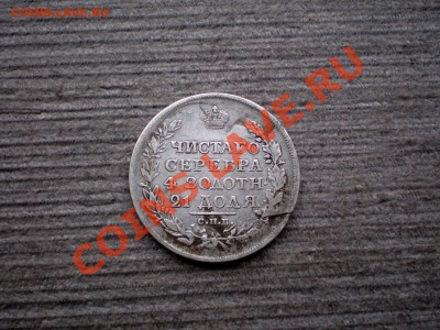 4 РУБЛЯ 5 Злотых 1840________ - P2025746.JPG
