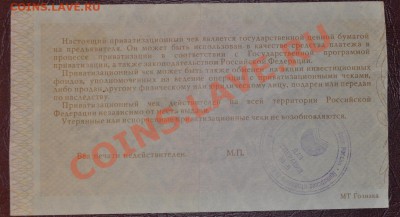 Приватизационный чек 1992г 10000р - DSC_0060