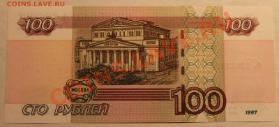 100 рублей мод 2004  ПРЕСС бь 2222292 до 06.02.13 в 22-00Мск - Изображение 218