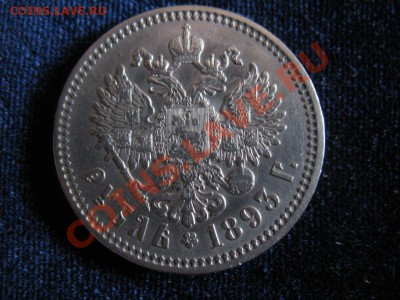 Рубль Серебр1893 Александр3 ОТЛИЧН , до 06.02.2013г 20-00мск - рубль1893