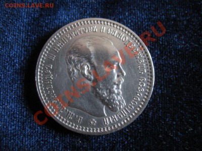 Рубль Серебр1893 Александр3 ОТЛИЧН , до 06.02.2013г 20-00мск - рубль1893 (2)