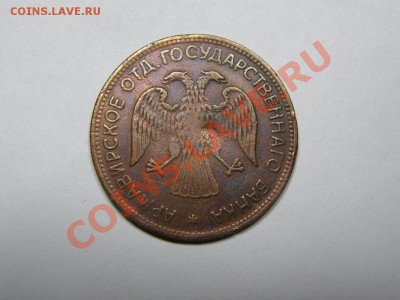3 рубля Армавир 1918 года. Подлинность и немного оценки - 2.JPG