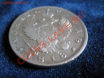 Рубль Серебр1818г , до 06.02.2013г 20-00мск - рубль1818 (1)