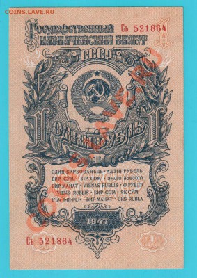 СССР 1 рубль 1947(57) до 7.02 22.00 мск - 1 47 2