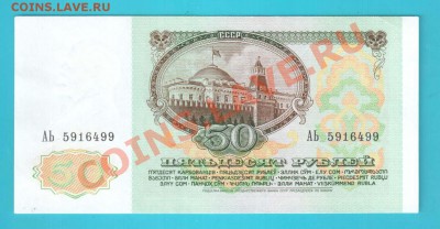 СССР 50 рублей 1991 до 07.02 22.00 мск - 50 91 2
