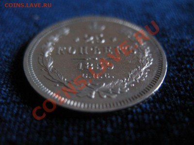25 коп Серебр1845гСПБ ФБ,до06.02.2013г20-00мскUNCштемп блеск - 25к1859 (2)