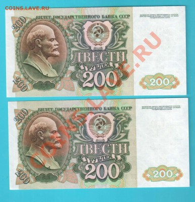 РОССИЯ 200 рублей 1992 2 шт номера подряд до 7.02 22.00 мск - 200 92 1