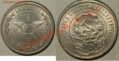 50коп1922; ранний биметалл, Удмуртия UNC - 5т_50к1921_соуд