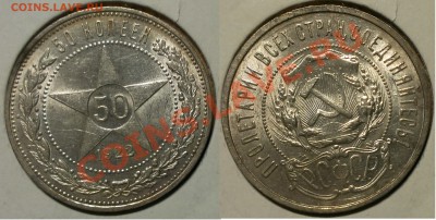 50коп1922; ранний биметалл, Удмуртия UNC - 4т_50к1922ПЛ