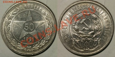50коп1922; ранний биметалл, Удмуртия UNC - 3т_50к1921