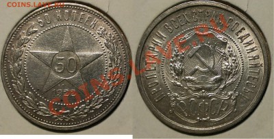50коп1922; ранний биметалл, Удмуртия UNC - 2т_50к1922АГ