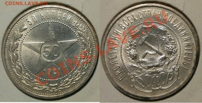 50коп1922; ранний биметалл, Удмуртия UNC - 1т_50к1921