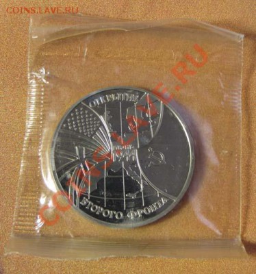 3 руб. Второй фронт 1994г. ПРУФ в запайке до 07.02.13 - Открытие второй фронта Х