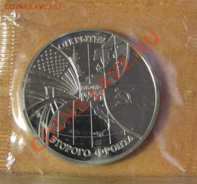 3 руб. Второй фронт 1994г. ПРУФ в запайке до 07.02.13 - Открытие второго фронта