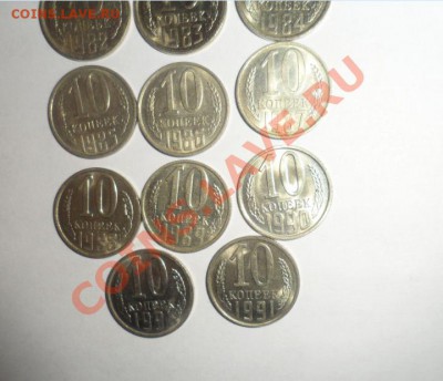 10 копеек 1961,62,1969-1991м,л - 6.JPG