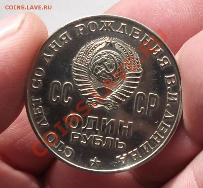 1 рубль 1970 год - DSCF1689яя