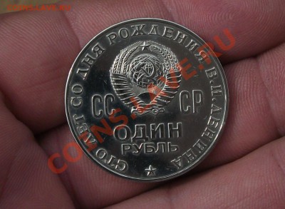 1 рубль 1970 год - DSCF1696яя