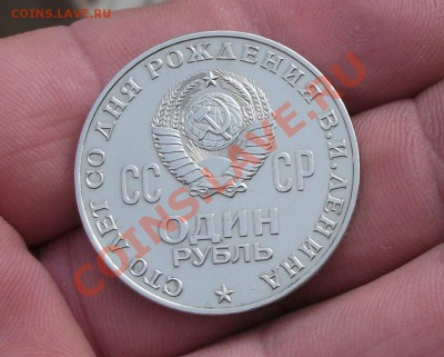 1 рубль 1970 год - DSCF1698яя