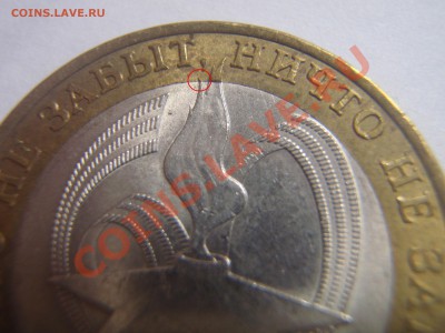 10 рублей 2005г. 60 лет Победы. Какой Шт.? - P2047810.JPG