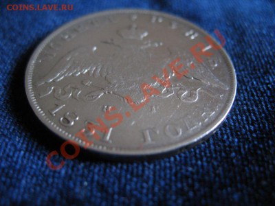 Рубль Серебр1831г , Крылья вниз до 06.02.2013г 20-00мск - рубль1831 (4)