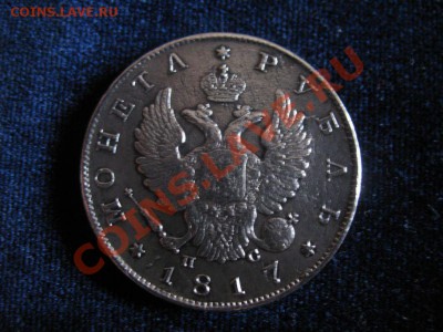 Рубль Серебр1817г , до 06.02.2013г 20-00мск - рубль1817 (1)