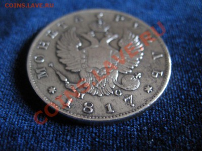 Рубль Серебр1817г , до 06.02.2013г 20-00мск - рубль1817 (3)