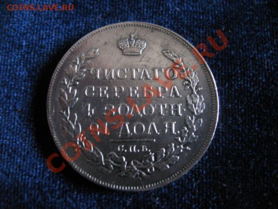Рубль Серебр1817г , до 06.02.2013г 20-00мск - рубль1817 (7)