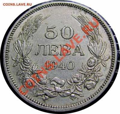 T57 Болгария 50 левов 1940 до 10.02 в 22°° - T57 50 Lev 1940_1 (1)