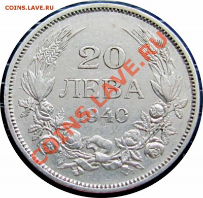 T89 Болгария 20 левов 1940 до 10.02 в 22°° - T89 20 leva 1940_1