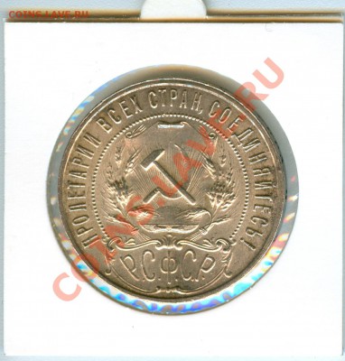 1 руб. 1922 г и 15 коп. 1942 г.Корреляция редкости и цены. - 1922 gk