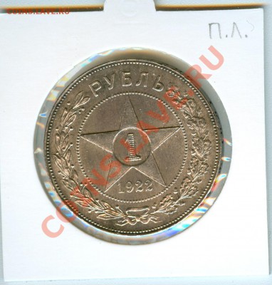 1 руб. 1922 г и 15 коп. 1942 г.Корреляция редкости и цены. - 1922 пл