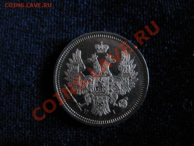20 коп Серебр1855гСПБ HI,до06.02.2013г20-00мскUNCштемп блеск - 20к1855 (7)
