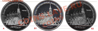 3рубля 1991 - разновидности реверса? - 3р пруф 3разрев.JPG