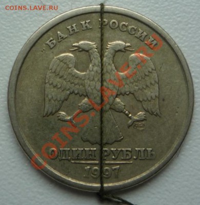 1 рубль 1997 г. Поворот 90" до 09.02.13г. - P1090336.JPG