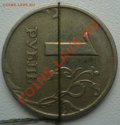 1 рубль 1997 г. Поворот 90" до 09.02.13г. - P1090338.JPG