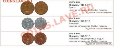 Полный набор монет Израиля,начала 50-х.в люксе! - 2013-02-04_093728